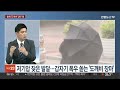 [뉴스초점] 푹푹 찌다 퍼붓는다…오후부터 장마 북상 150㎜ 폭우 / 연합뉴스TV (YonhapnewsTV)