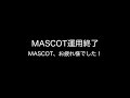 20181002MASCOT分離運用（修正版）