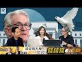 CC Raga Finance：一名經人 20240711：主持：羅家聰 KC 博士、Eugene 羅尚沛、Debby 顧芷筠