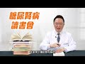 1.糖尿腎病讀書會The Diabetes Code（足本版）