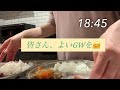 #主婦Vlog/朝から夜ご飯まで.....🍚🥢/パートの日💪/バタバタ😫🌀🌀