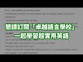 經典英語教材：新概念英語二《最實用的磨耳朵神器，光速提升英語水平》：原汁原味的美式英語｜沈浸式英文聽力訓練｜美國人真實用到的常用短句｜English Listening