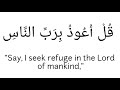 Surah Al- Nas / The Mankind Beauitiful Recitation with Full English Translations in 4k!