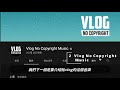 【免費音樂庫】YouTuber推薦6種無版權音樂素材庫