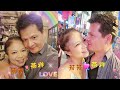 黃燕祥💘芳芳😘我說:你愛我嗎？燕祥說:始終如一😘