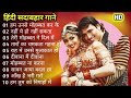 हिंदी सदाबहार गाने 💞🌹 | गोविंद हिट सोंग्स | शिल्पा शेट्टी | bollywood gane mp3 #evergreenhits #songs