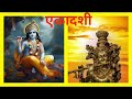 जेएनपीचैनल द्वारा अजा एकादशी महात्मा🙏 /aja ekadashi mahatma by jnpchannel/aja ekadashi vrat Katha