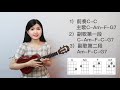 Ed Sheeran黄老板perfect尤克里里弹唱教程ukulele tutorial超简单