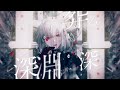 ELFENSJóN『暁を葬れば』Music Video (Full Size)