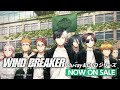 TVアニメ「WIND BREAKER」Blu-ray&DVDシリーズ発売中15秒CM