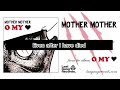 Arms Tonite Instrumental/Karoke (Mother Mother)