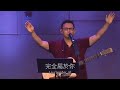 FRCC Music【我願觸動祢心弦 Lord, I Want To Touch Your Heart】 現場敬拜 Live Worship ｜Henry Ho