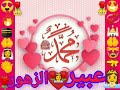 صلوا على🕋اللي هيشفع🤲فينا💝😍🌹🕊️💞👏💘👑👰