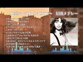 【再掲載】80年代シティポップ　jpopメドレー　POP IN CITY ～for covers only～ DEEN 原曲メドレー