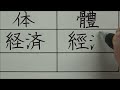 How to write modern Japanese Kanji and Japanese Kanji from 100 Years Ago