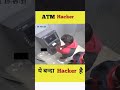 ये बन्दा ATM hack kar liya😯 #shorts #viral