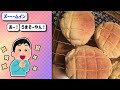 【2ch】エピおね゛いさんのパン作り実況スレ総集編！