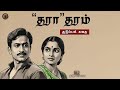 தராதரம் - Tamil Sirukathaigal - Tamil Audio Book - Tamil Family Story - Tamil Vaanoli