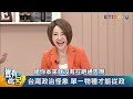 豈有此呂 EP19｜「委屈的和平」到底是什麼 呂捷說哭于美人｜@LuJayRelax