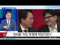 김경율, 원희룡에 배신감 표출?…“한때 도왔는데” | 뉴스TOP 10