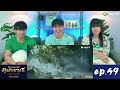 [REACTION] ตำนานจอมยุทธ์ภูตถังซาน 2 (Soul Land 2) พากย์ไทย | EP.49 | IPOND TV