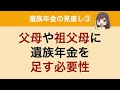 【2025年】遺族年金の廃止を完全解説！！全世代に関係する年金改正とは？【遺族基礎年金／遺族厚生年金／中高齢寡婦加算】