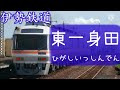 【中三合作単品】軍歌マチが恋の2-4-11で伊勢鉄道の駅名を歌います。