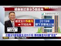 沈慶京5億犒賞金流向不明 傳檢廉查柯2億「現金」@newsebc