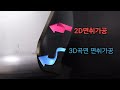 #3D곡면가공#3D곡면 면취가공 #2D면취 & 3D면취