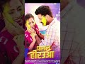 Ritesh pandey new holi song 2023 #ritesh #ritesh_pandey_bhojpuri_video #bhojpuri #reels #reel #viral