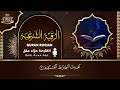 أقوى رقية شرعية شاملة مكتوبة لعلاج السحر والمس والحسد والعين الحاقدة في الرزق والبيت والأولاد