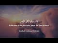 SURAH AL FATIHA x100 (Be Heaven) سورة الفاتحة مكررة - عمر هشام