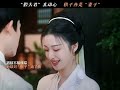 夫妻博弈，生死赌局？#柳舟记 #AreYouTheOne #张晚意 #王楚然