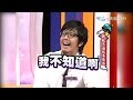 【#2008康熙選播完整版 67】2008.08.25 聽她千遍也不厭倦