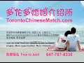 Toronto Chinese Match TV Ads 2
