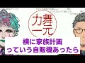 ひとくち嘘ニュース/舞元力一7月16日放送回【にじさんじ切り抜き/舞元啓介/ジョー・力一/舞元力一】