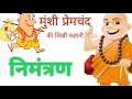 @InspiredCorner Munshi Premchand Story | हिंदी कहानियाँ | निमंत्रण