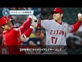 MLBドラフト全体1位は大谷に憧れ続けた二刀流選手！「彼が僕たちに道を切り開いてくれた」憧れのルーキーを撃破！大谷翔平が見せた圧巻の一撃!【MLB/大谷翔平/海外の反応】