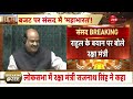 Rahul Gandhi Parliament Speech: संसद में अड़ गए राहुल, ओम बिरला से भिड़े! | Lok Sabha | Budget LIVE