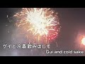 河内おとこ節　中村美律子/ 英語日本語歌詞・English Japanese lyrics