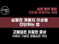 심장 혈관 평생 끄떡없이 생생하게 쓰는 법 / 세계 최고 심장외과의가 알려주는 심혈관질환 진단·예방·치료법 / 혈압 관리법 / 뇌혈관질환 증상 대처법 /책읽어주는여자 건강 오디오북