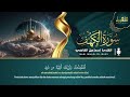 سورة الكهف كاملة تلاوة هادئة تفيض جمالاً - أرح سمعك وقلبك Sourate al kahf Full