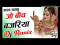Jo bich Bajriya Tune Meri Pakdi Baiyan Dholki Mix Song Dj Remix  Dj Umesh Etawah Dj Ajay Nayepura