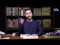 17. Imam Ali’s (as) opinion of Abu Bakr & Umar | Sayed Ammar Nakshawani | Holy Ramadan 2024/1445