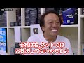 ※シマノへ要望※24ツインパワーに不満を漏らす人が多数、100点のはずなのに。一体何が？（高画質化）【村田基 切り抜き】