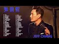 张信哲 Jeff Chang - 张信哲所有歌曲列表 - Jeff Chang Best Songs