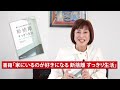 【自宅公開】年金生活で節約なしで豊かに暮らす（断捨離®︎トレーナー中村真知子）