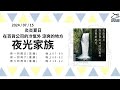 飛碟聯播網《夜光家族》2024 07 15夜光筆記 炎炎夏日 在百貨公司的冷氣外 涼爽的地方