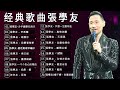 Hit Songs Of Jacky Cheung 2023: Breakups Are Always On Rainy Days, Secretly Love You, Deep Sea, ...