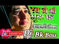Rab Ne Bhi Mujhpe Sitam Kya Kiya💔Dialogue Mix💔Sad Spacial Hit💔Dj Bk Boss Up Kanpur